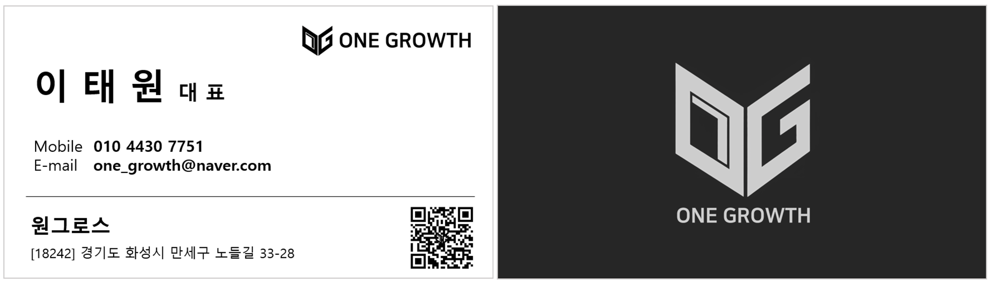 원그로스 명함. 대표 이태원, 전화 010-4430-7751, 이메일 one_growth@naver.com